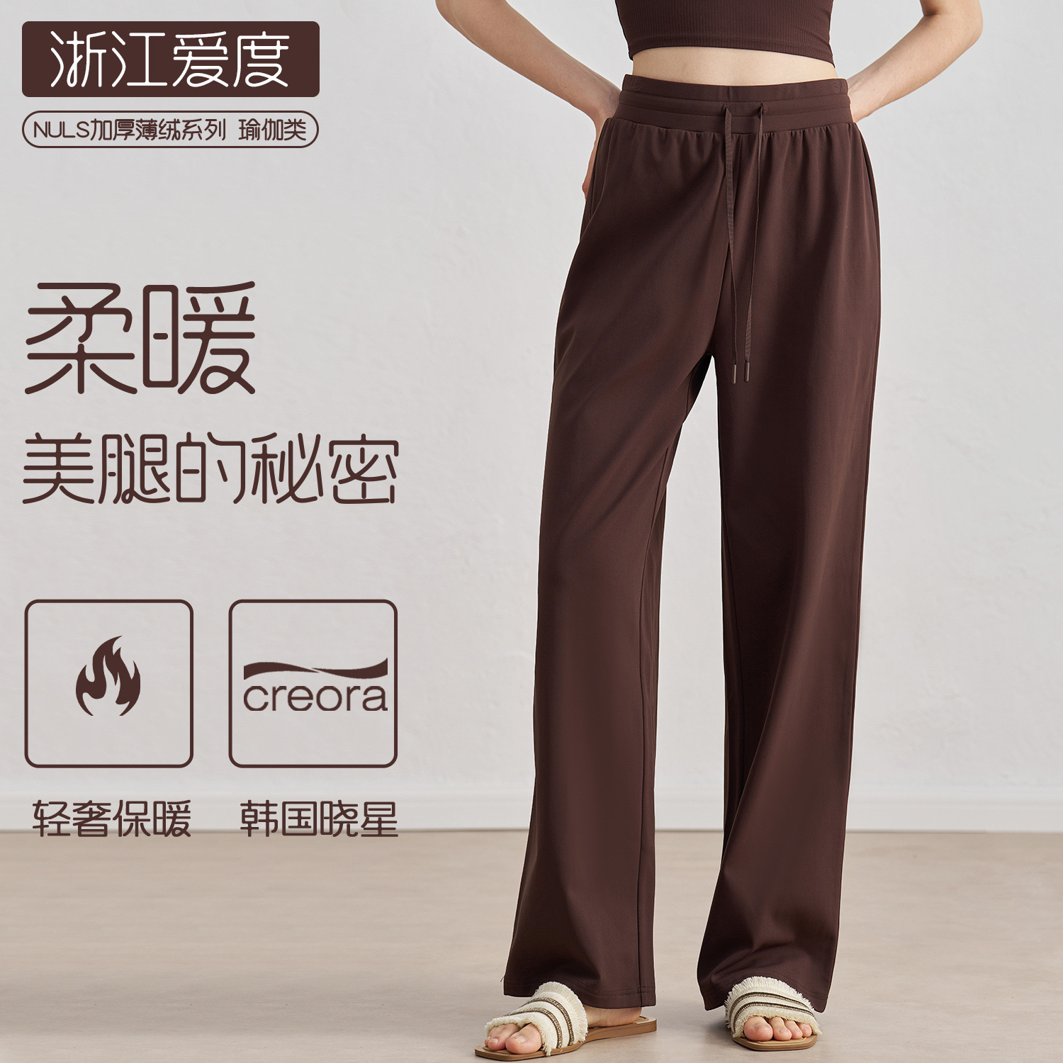 爱度秋冬薄绒裸感运动裤加厚阔腿直筒瑜伽长裤显瘦百搭保暖休闲裤