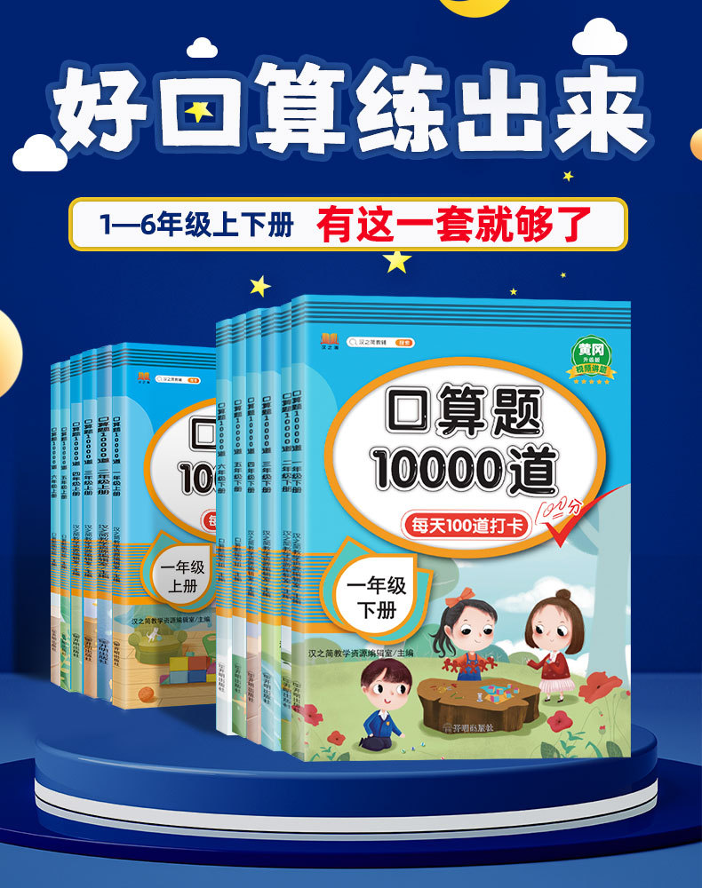 口算10000题道小学生同步书籍一年级到六年级数学计算数学宝典详情3
