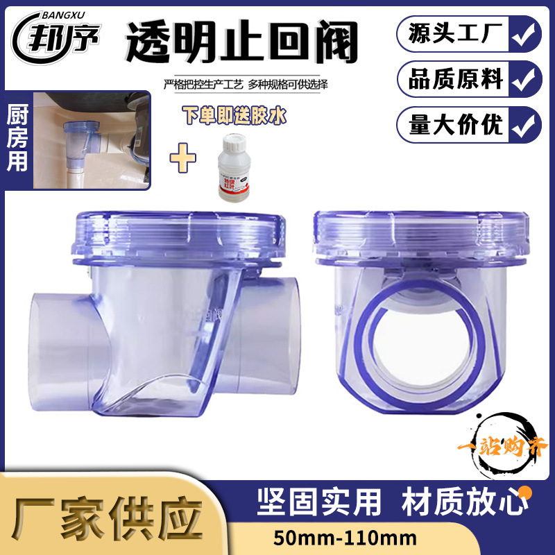 PVC透明止回阀塑料止回阀下水道排水防反水倒灌原料加工规格齐全