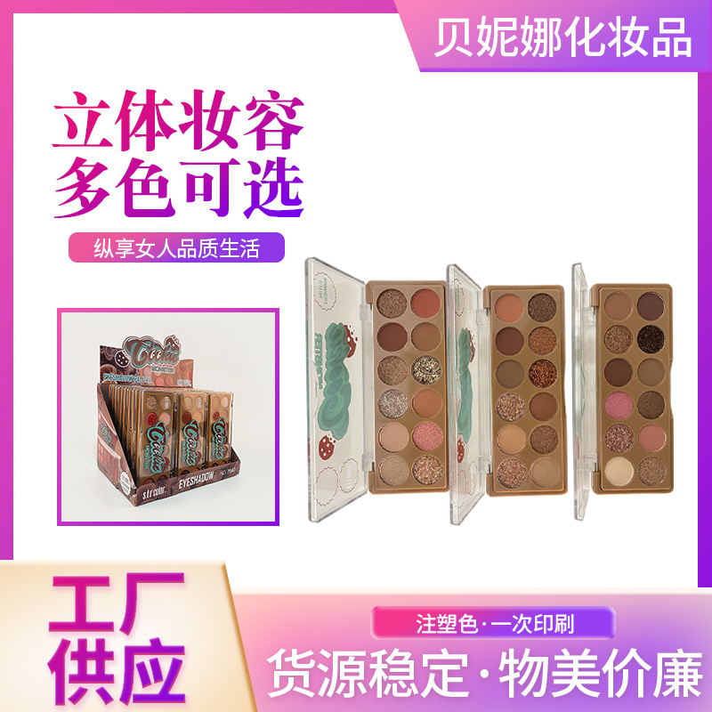 754712色组合眼影珠光哑光闪粉眼影盘多色珠光大地色眼影盘批发