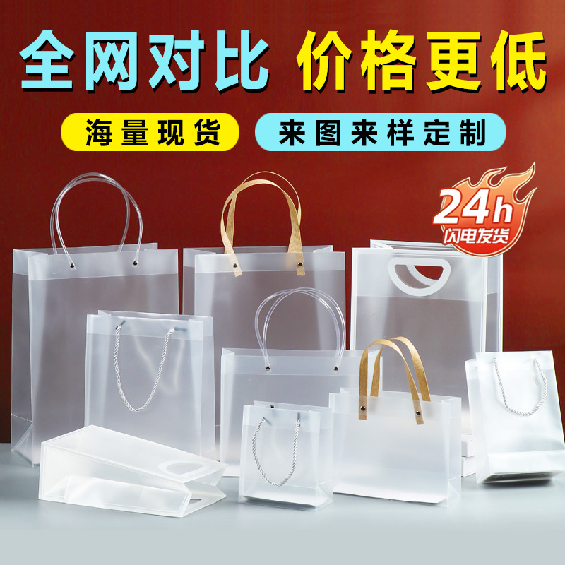 pvc transparent handbag gift bag, pp frosted plastic birthday gift bag, wedding candy high-end gift bag