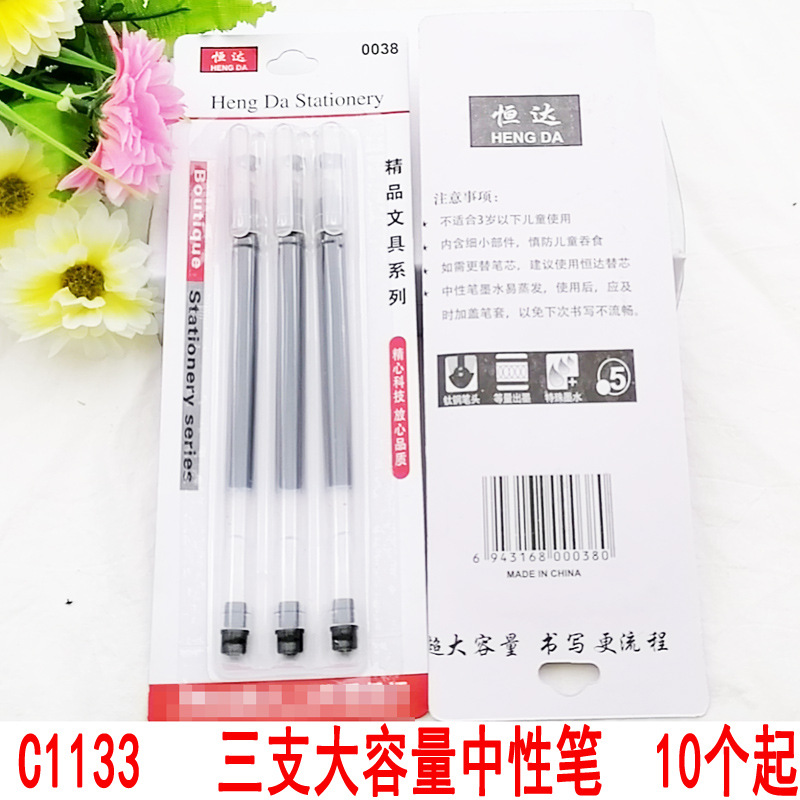 C1133   三支大容量中性笔签字笔碳素笔办公文具义乌2元货源批发