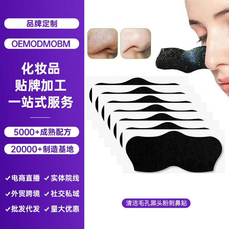Clean pore blackhead acne nose patch cosmetics manufacturers beauty care wholesale entity professional cinema line cross-border plus full figure