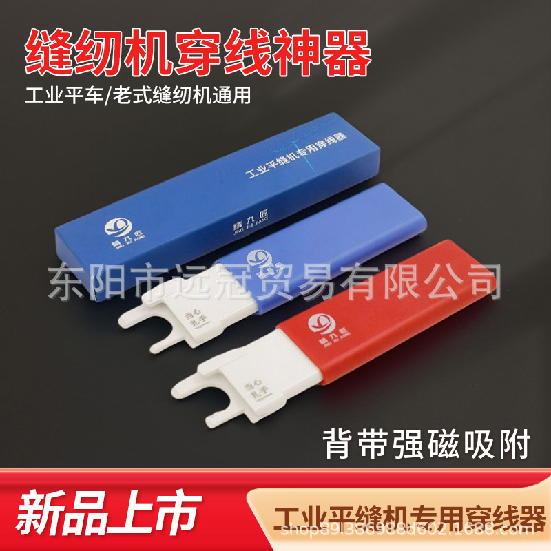 The new type of quick threading machine is an automatic and rapid threading wonder, suitable for both flatbed and computer carts, with random colors
