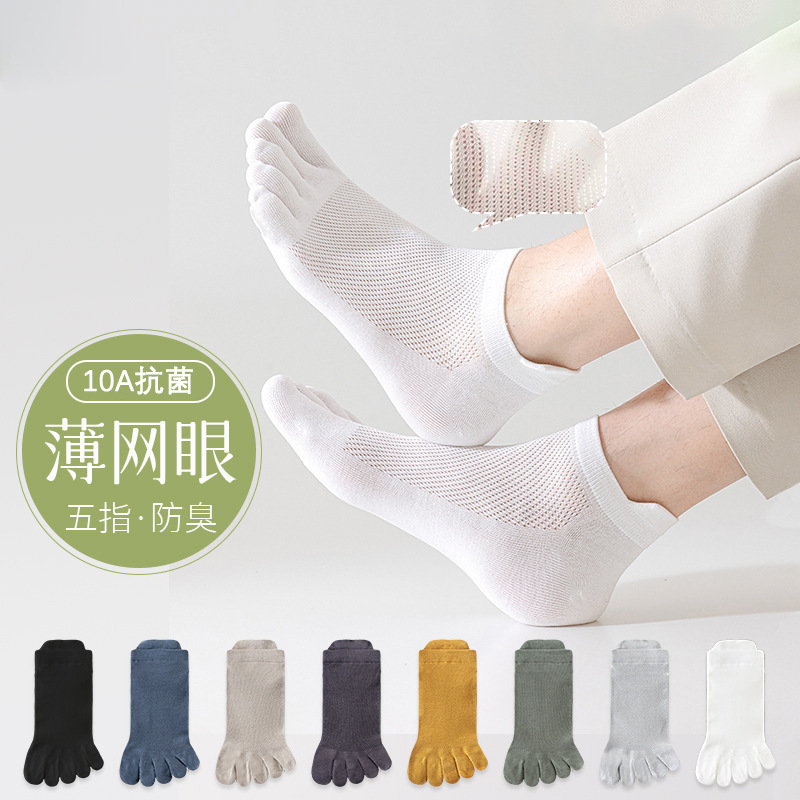 五指袜男士夏季薄款纯棉无骨短袜运动吸汗网眼透气抗菌防臭分趾袜