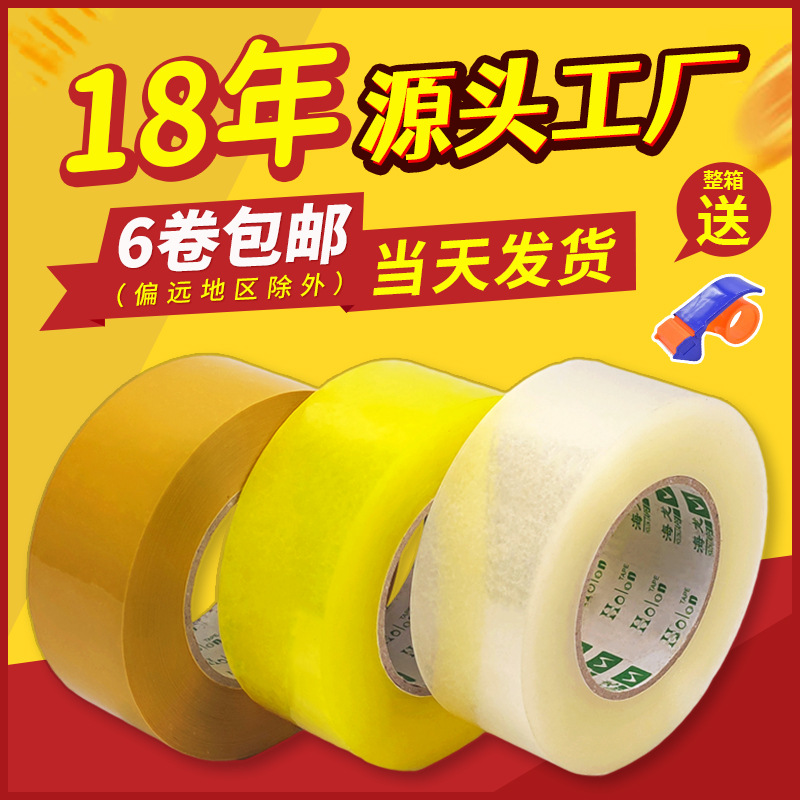 透明胶带大量批发快递打包封口胶纸厂家黄色胶布物流包装胶带整箱