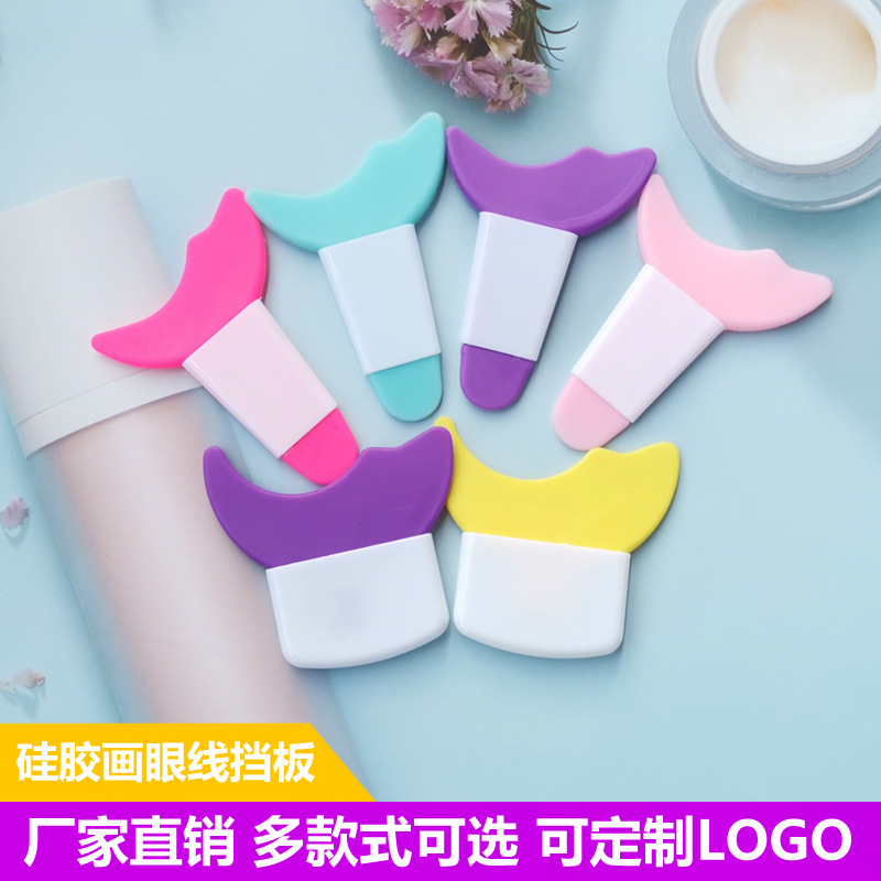 厂家新手眼妆涂眼影眼线辅助器多功能硅胶睫毛画眼线挡板可定LOGO专供外贸