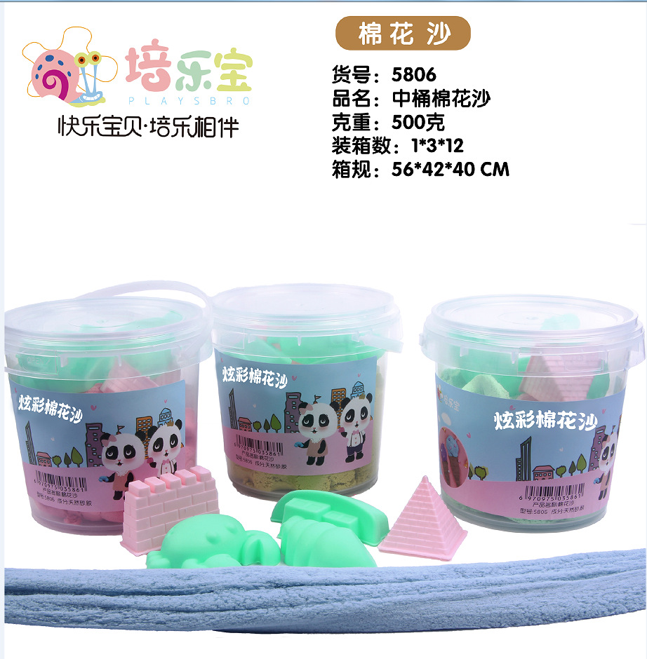 Peilebao Douyin popular cotton Sand Medium-sized Bucket DIY Children's Magic Shaped Sand for Kindergarten children's parent-child benefits