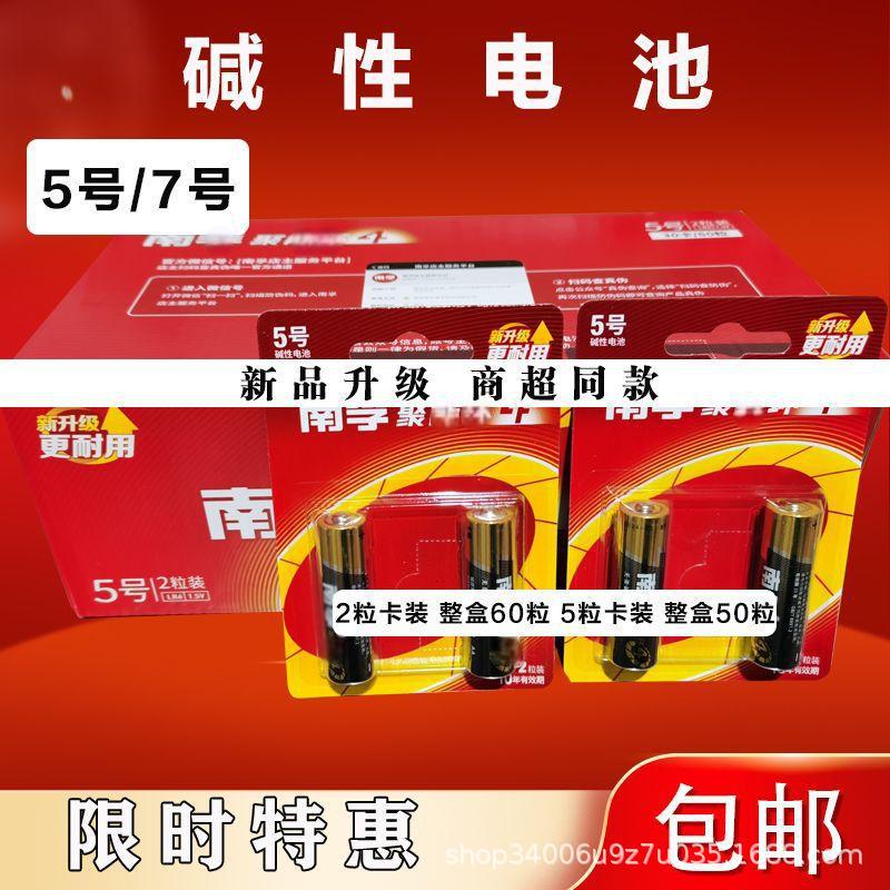 碱性5号7号遥控器时钟智能锁燃气表通用指纹锁南电池批发玩具车