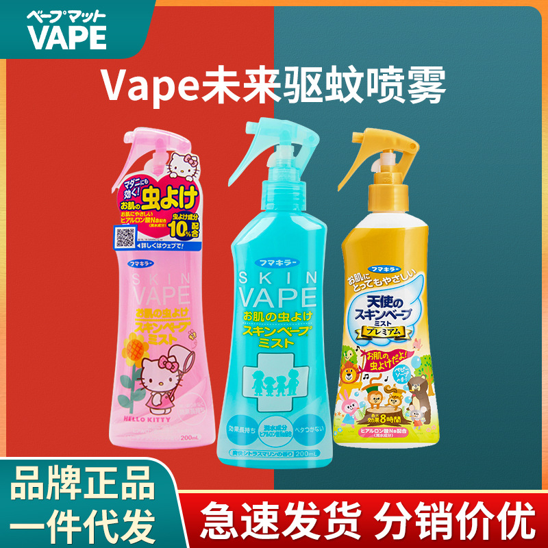 Strictly selected Vape Japan Future mosquito repellent Spray Baby mosquito repellent Baby children pregnant women bite and itch relief lotion