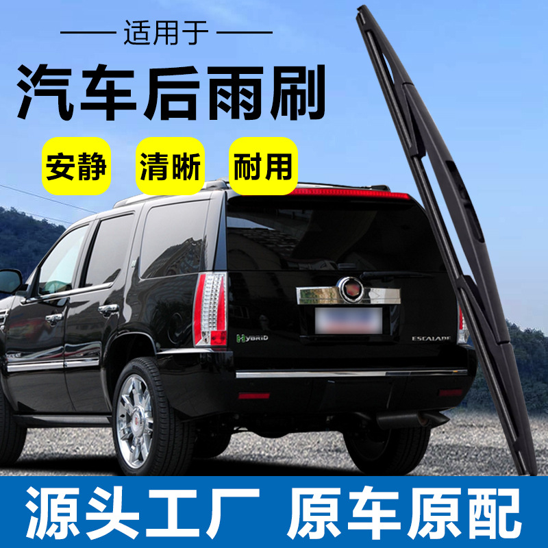 适用凯迪拉克SRX XT4 XT5 XT6 凯雷德雨刷臂雨刮片