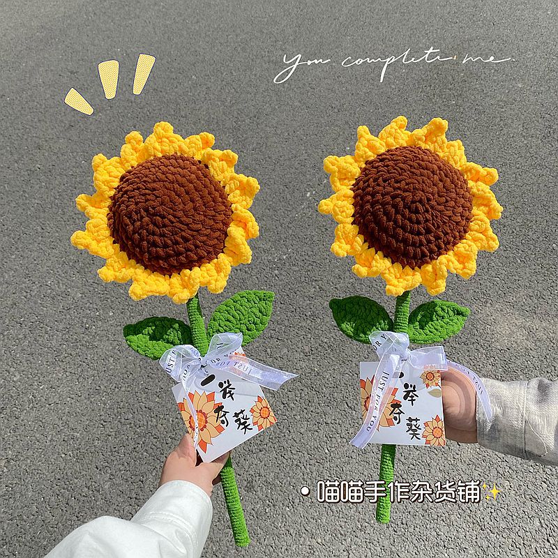 一举夺魁手工毛线钩织冰条线向日葵成品单支花束毕业季高考送老师