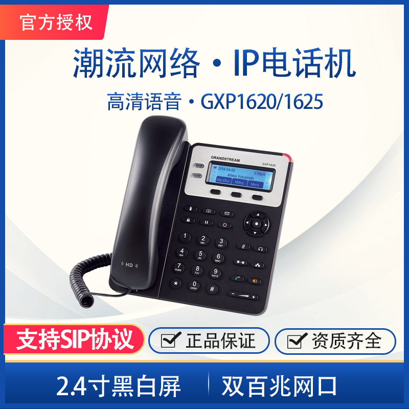 潮流网络IP电话机 GXP1620/1625基础款办公会议电话SIP网络电话机详情图1