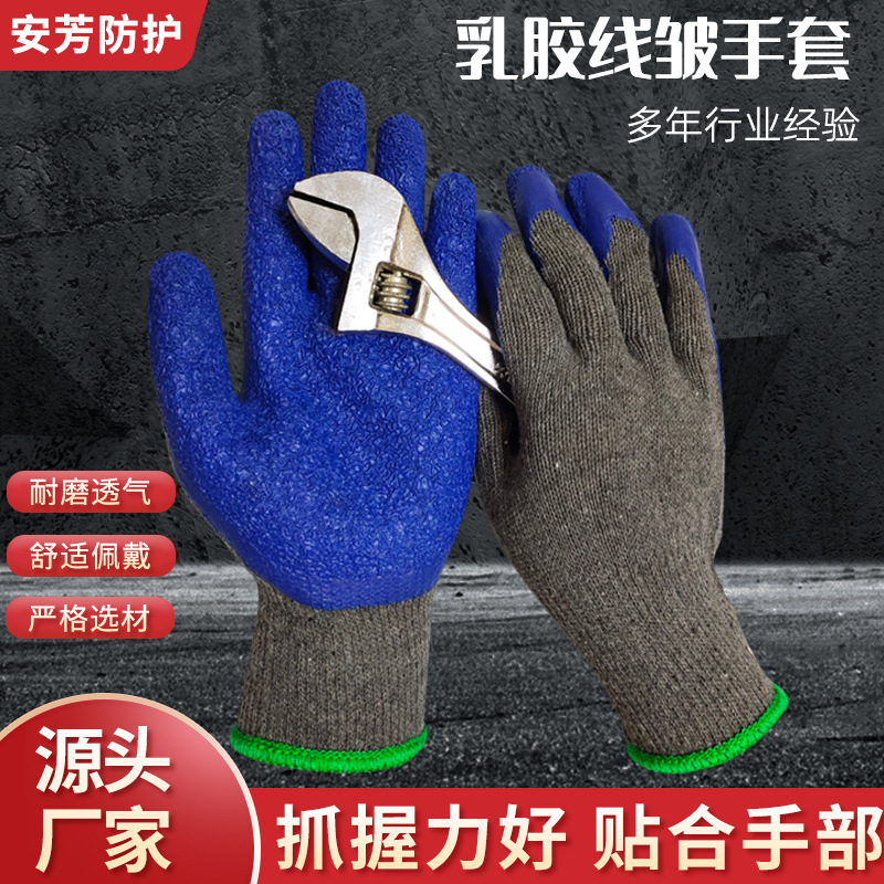 劳保手套灰纱10针蓝皱纹手套 加厚防滑浸胶挂胶耐油防护园林手套