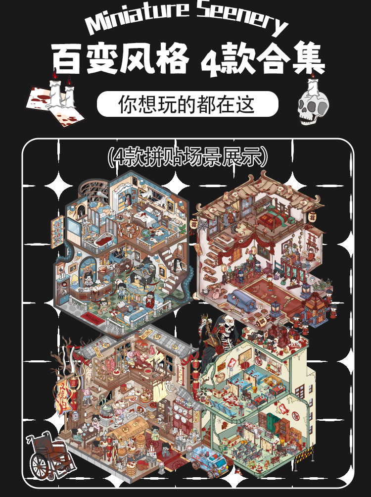 微恐系列微缩造景贴纸册 微恐立体造景贴画创意万圣节系列贴纸本详情6