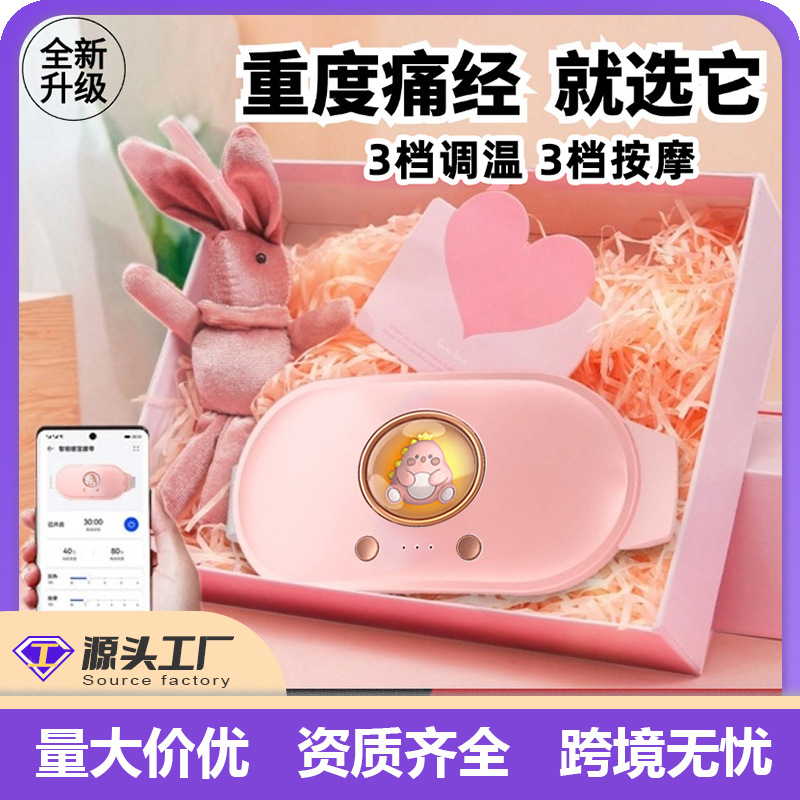 电热暖宫腰带大姨妈神器月经期护宫寒痛经缓解按摩暖宝宝女生专用