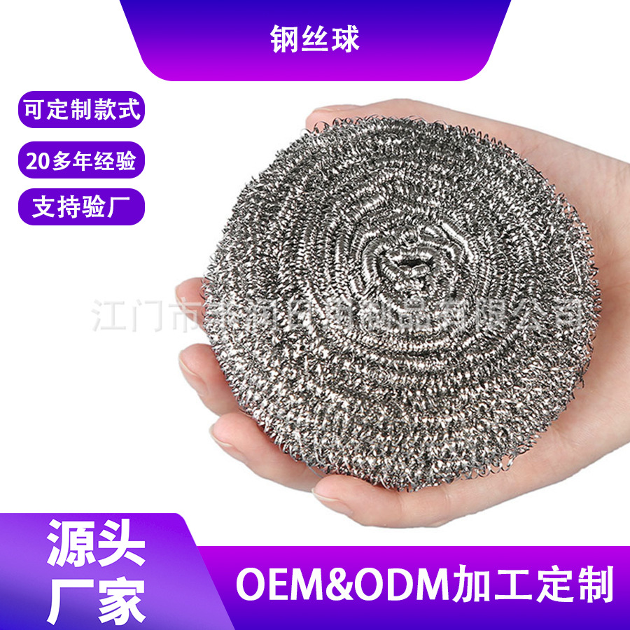 厂家批发不锈钢410钢丝球定制包装洗碗刷清洁球洗锅清洁铁丝球