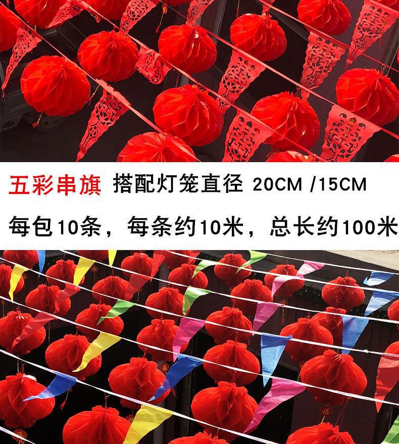 院子室外装饰三角旗串婚庆用品大全布置开业灯笼彩旗结婚喜字拉花详情6