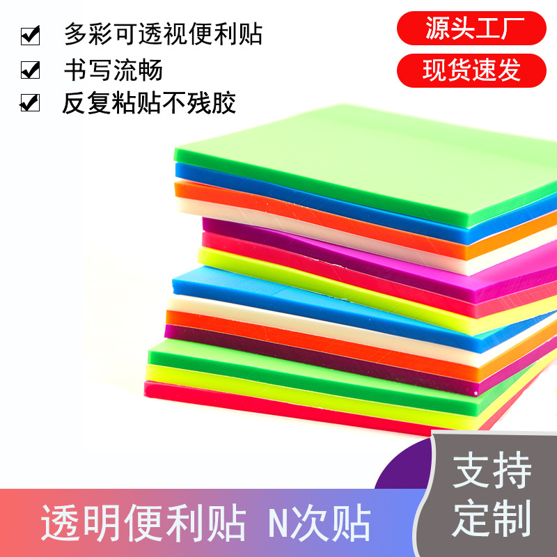 白色透明pet便利贴便签本记事本创意N次贴索引贴莫兰迪文具批发