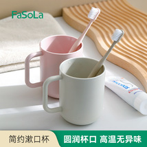 FaSoLa家用塑料漱口杯情侣刷牙洗漱杯子创意可爱牙刷杯简约洗漱杯
