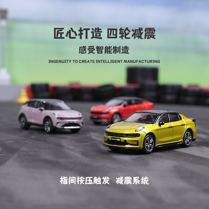 比美高1:64合金车模国产新能源车领克汽车模型套装收藏摆件批发