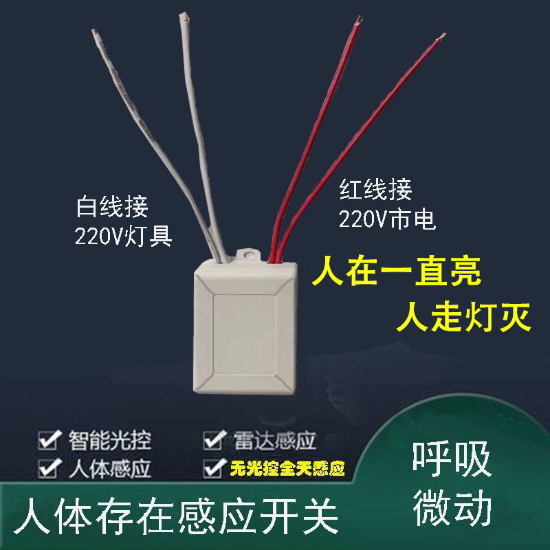 人体存在传感/灯不灭智能毫米波微动/嵌入式雷达感应开关细节图