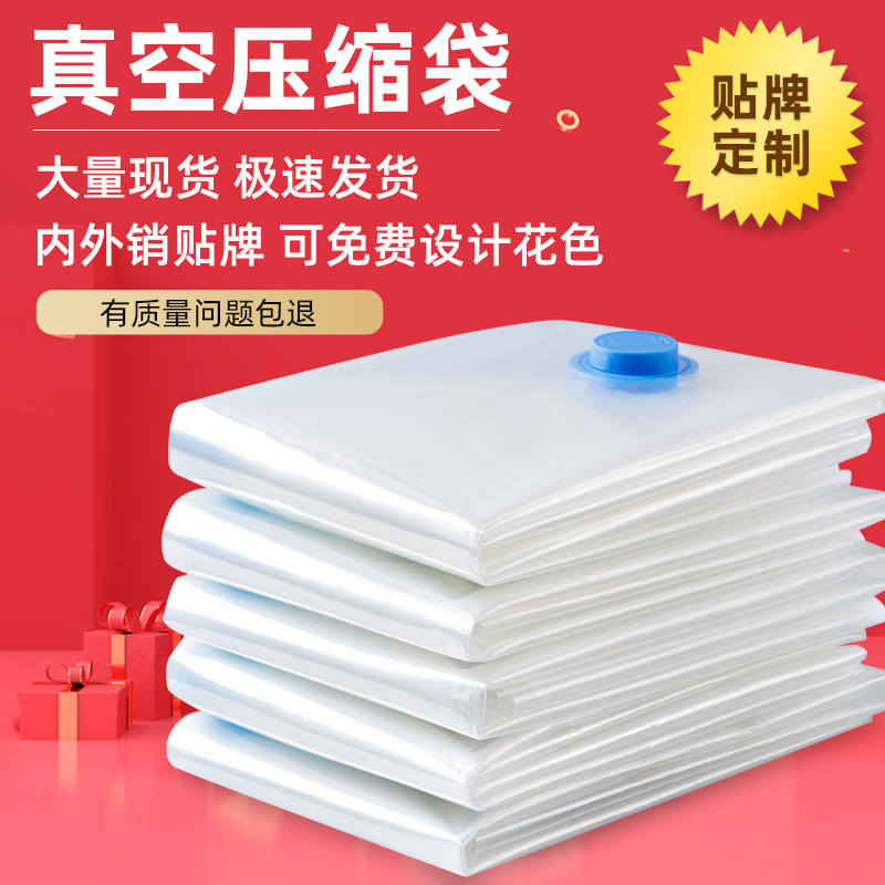 现货家用衣服收纳袋加厚压缩袋透明抽气压缩袋棉被被子真空压缩袋