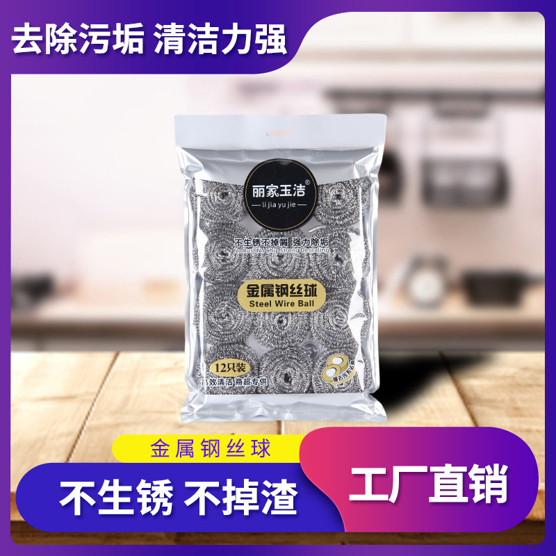 不锈钢清洁球钢丝球 12只袋装钢丝清洁球商场超市供应家用钢丝球