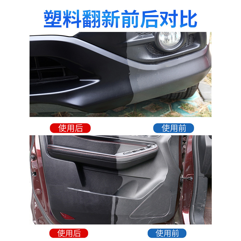 塑料件翻新剂白底实物图