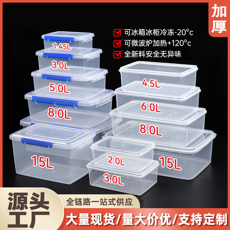 保鲜盒长方形加厚塑料冰箱收纳盒可微波冷冻食品密封盒留样盒商用