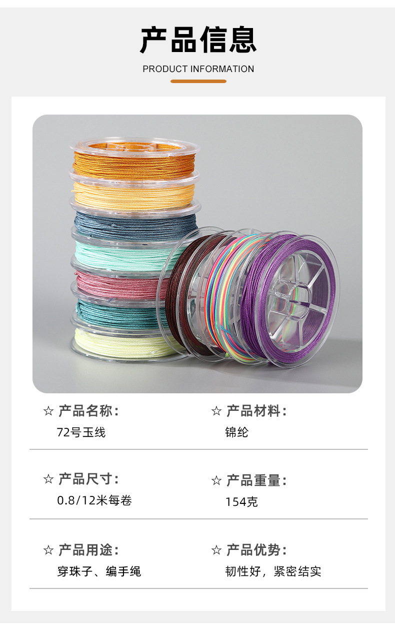 72号玉线12米彩色手工DIY0.8mm手编玉线手链绳结实耐磨中国结绳子详情11