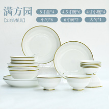 碗碟套装家用北欧碗盘组合陶瓷23头欧式金边骨瓷餐具乔迁礼品