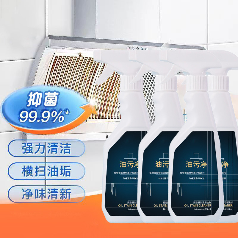 家用去污清洁剂厨房去重油污油烟机清洗剂去污剂油烟净剂亮油污净