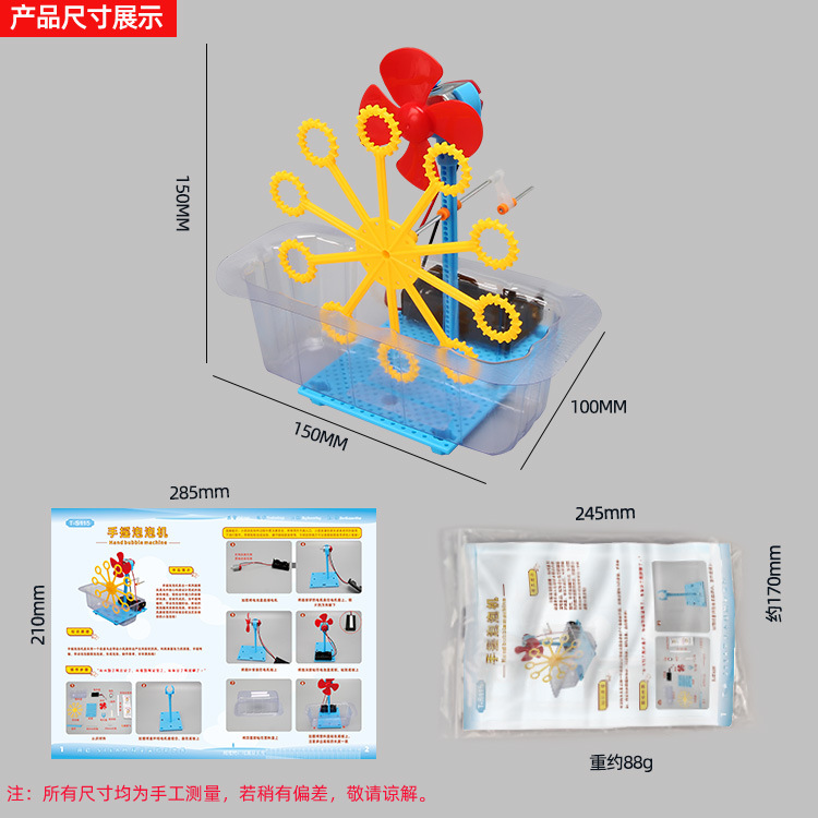 Hand-cranked bubble machine, small technological creations, children's science experiment teaching toys, and diy material kits for young primary school students Specification image