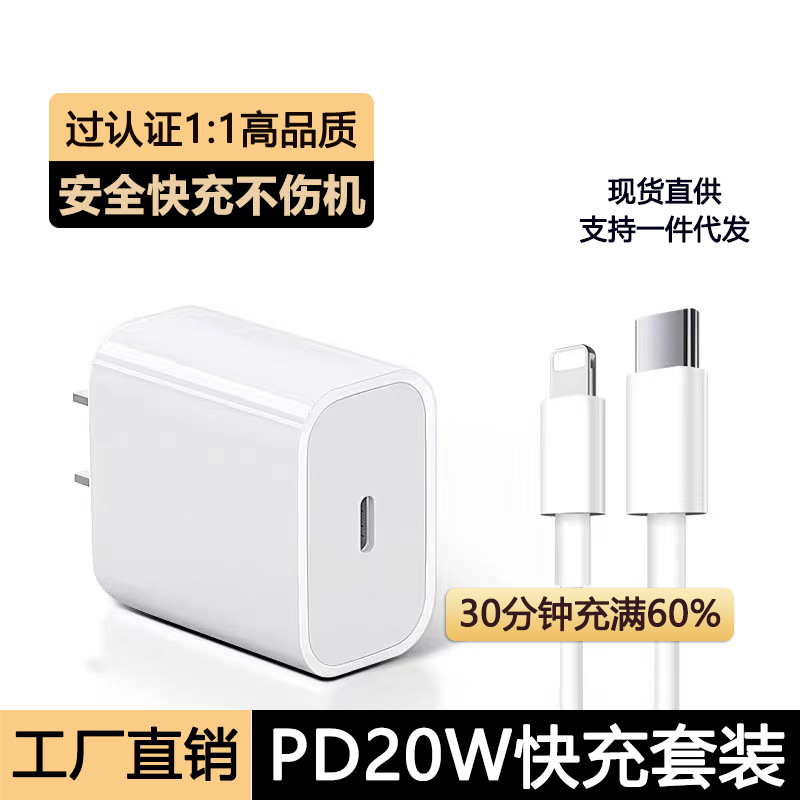 适用苹果 13 充电器 3c认证iphone12手机pd快充充电头PD20W充电器