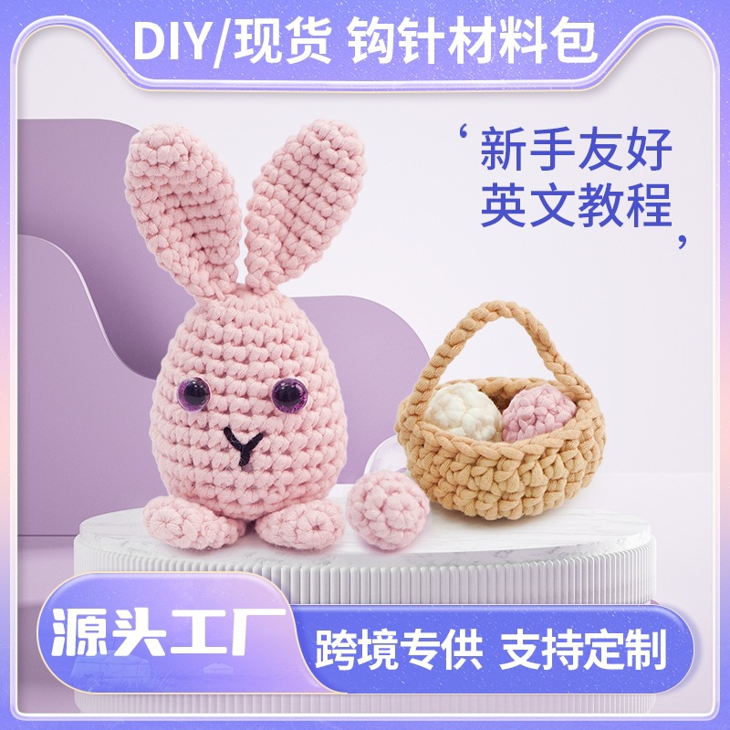 亚马逊钩针材料包英文说明书手工DIY编织毛线团兔钩织玩偶
