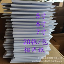 5 "6" 7 "180g 20 pieces of inkjet highlight photo paper 70g 80g 50 pieces of 100 pieces of A4 copy paper