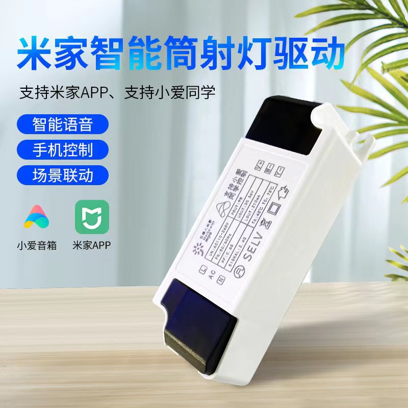 Mijia smart module downlight spotlights LED driver power supply small love endless dimming MESH Bluetooth support atom