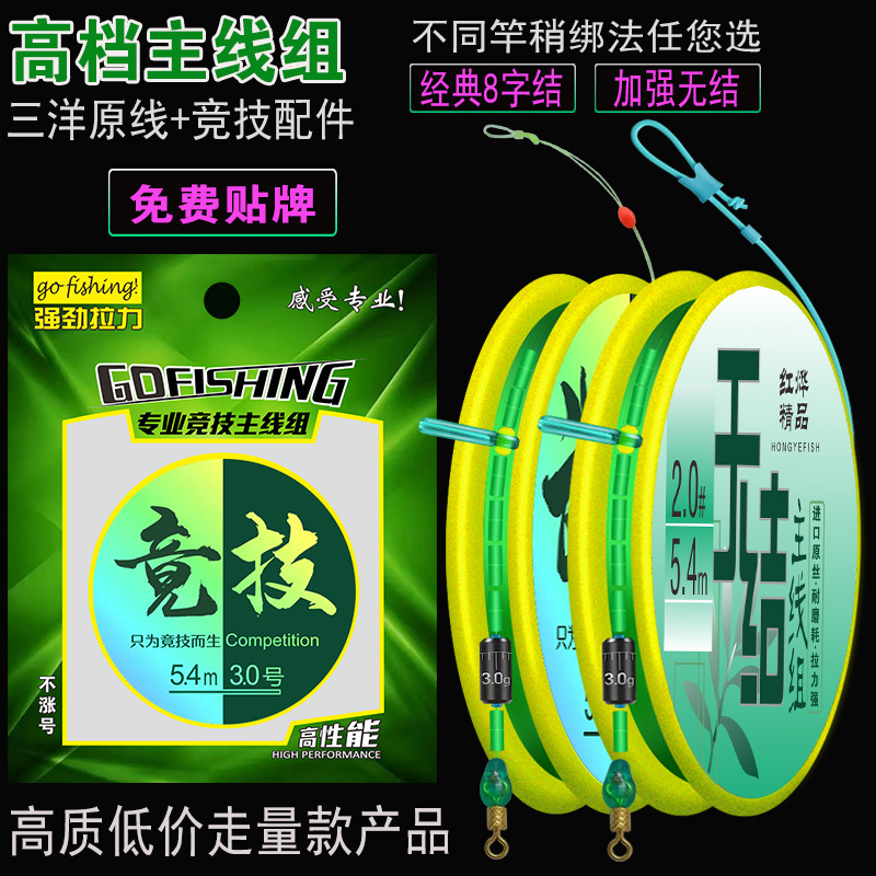 Hongye Factory offers wholesale of finished main line sets, convenient hand-tied fishing line sets, and platform fishing line sets full figure