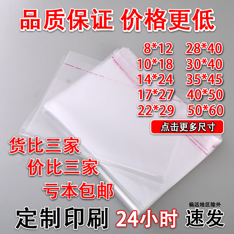 Wholesale of opp self-adhesive bags, transparent packaging bags for clothing and accessories, plastic self-sealing bags, clothing packaging bags, opp bags details Picture