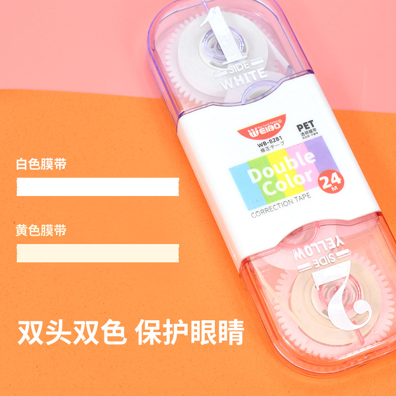 炜搏创意8281双头修正带学生简约pet定制涂改带学习文具