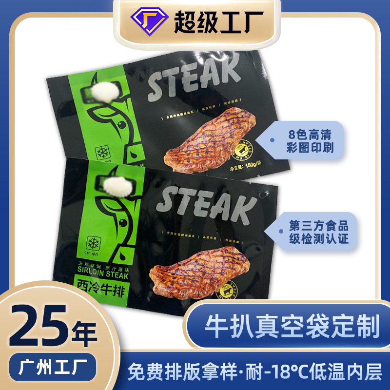 工厂冷冻食品包装袋透明尼龙真空保鲜袋商用速冻牛排真空袋彩印