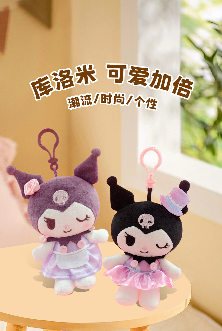 正版长亿三丽鸥库洛米毛绒小挂件kuromi玩偶包包吊饰网红包挂女详情1