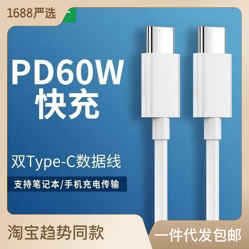 C TO C 3A 60WPD快充数据线 适用于iPad pro MACBOOK 华为 小米