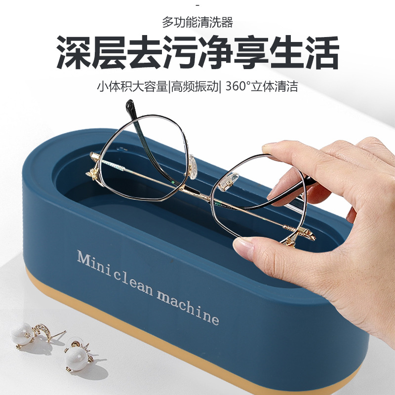 清洗眼镜首饰家用小型高振频智能清洗机多功能清洁隐形手表牙套批