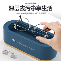 清洗眼镜首饰家用小型高振频智能清洗机多功能清洁隐形手表牙套批