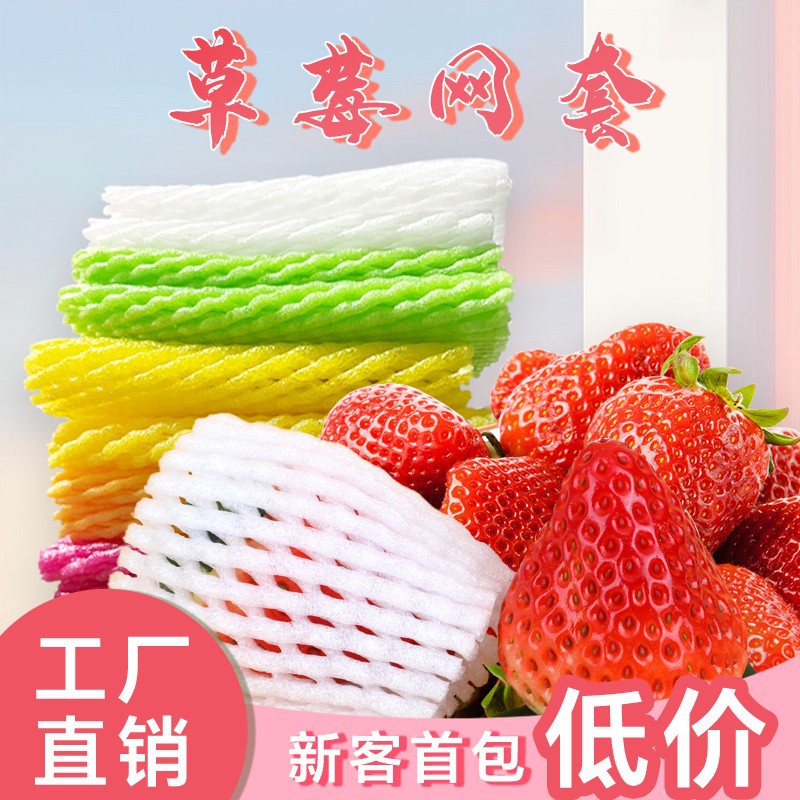 Factory direct sales of fruit net sleeves, thickened protective sleeves, apricot foam bags, breathable and anti-collision foaming nets, strawberry fruit sleeves details Picture