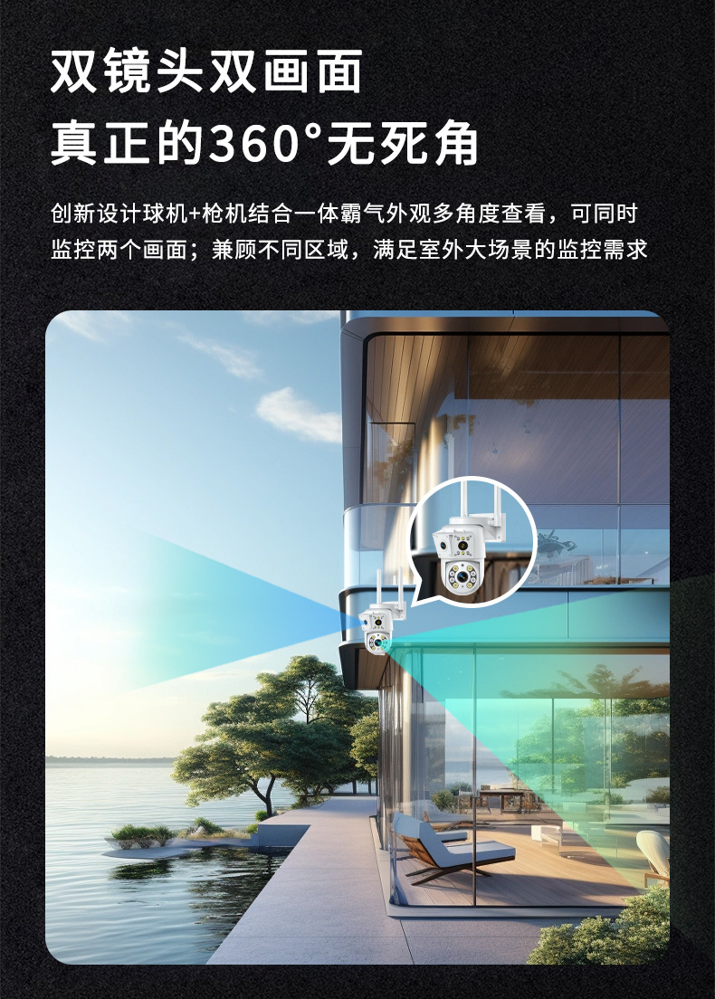 K30双目摄像头高清防水全景室外远程无线WiFi智能安防监控摄像机详情5