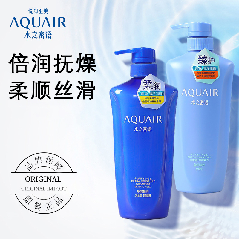 水之密语洗发水 批发控油蓬松洗发露去屑止痒 柔顺改善毛躁正品