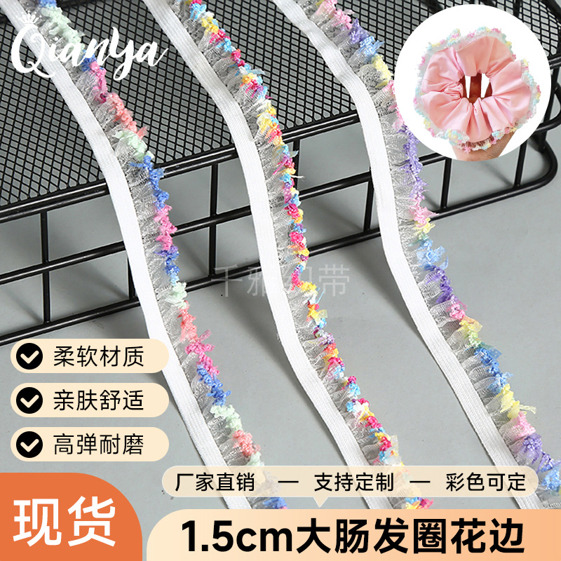 1.5cm彩蝶单边纱木耳蕾丝花边松紧毛绒褶皱大肠发圈饰品辅料边